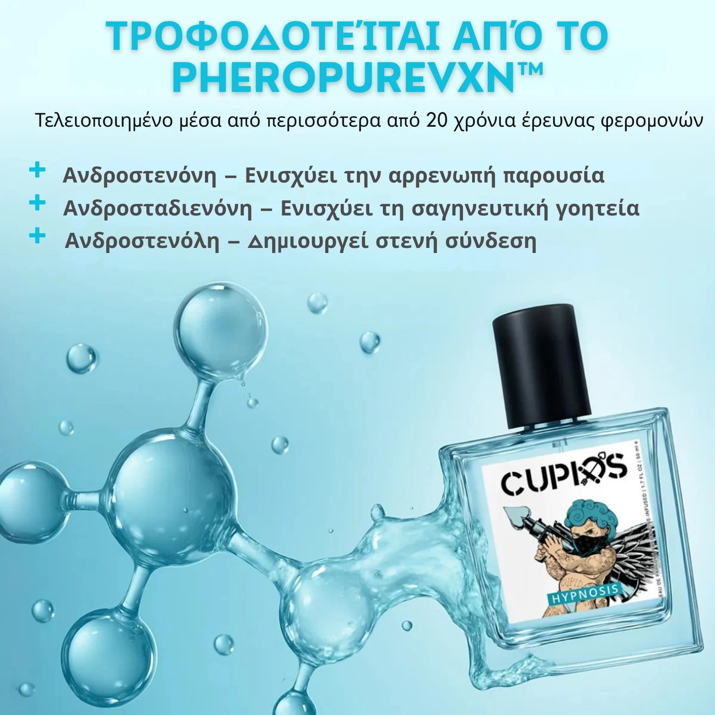Ύπνωση Cupids 2.0